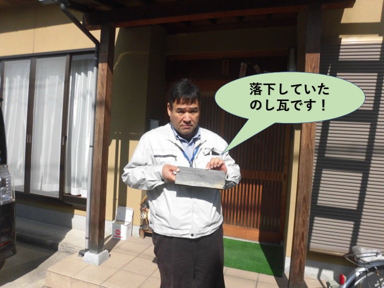 岸和田市の落下していたのし瓦です
