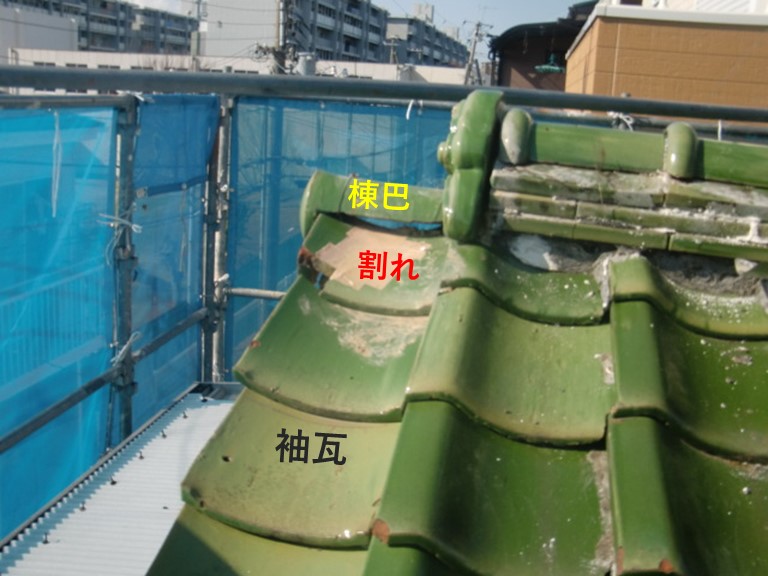 泉佐野市の棟巴と袖瓦と割れた瓦