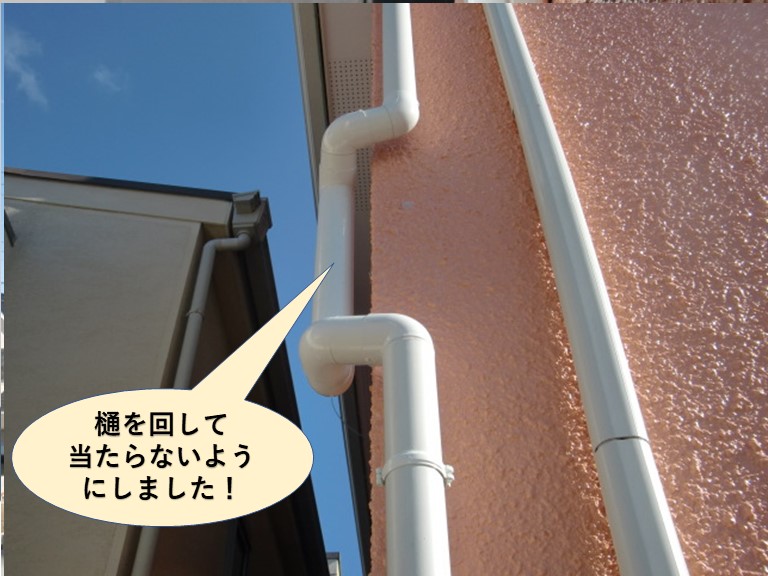 泉佐野市の樋を回して当たらないようにしました