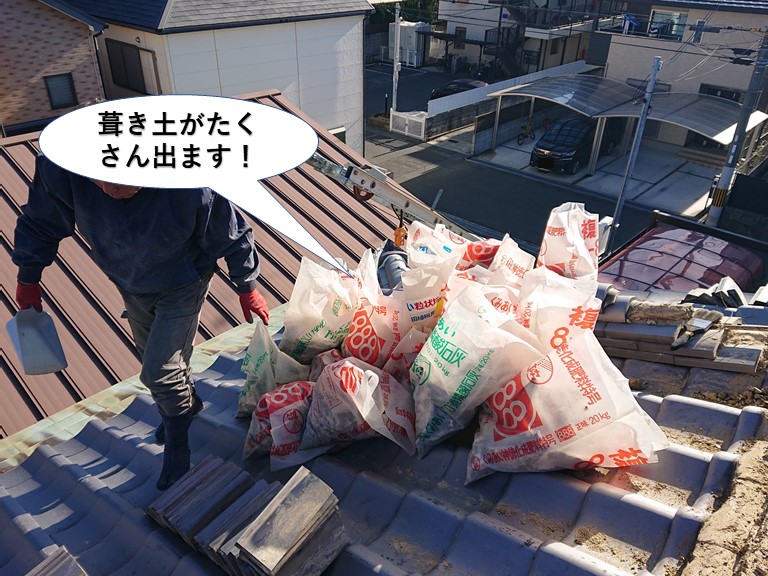 貝塚市の葺き土がたくさん出ます