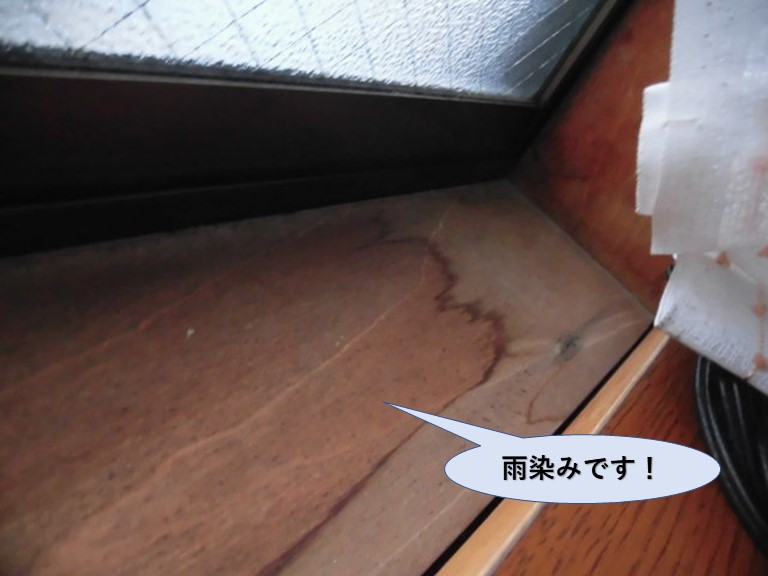 岸和田市の窓枠の雨染み