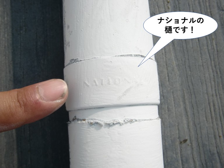 忠岡町のナショナルの樋です