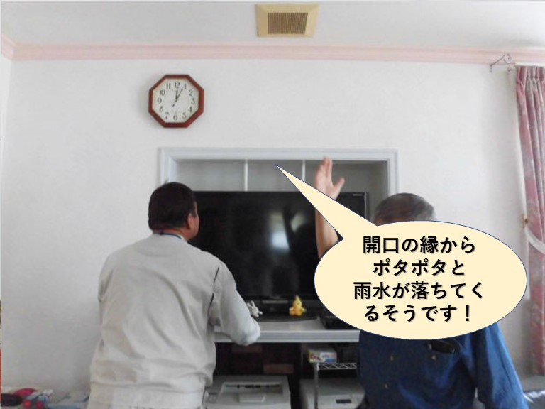 岸和田市の壁の開口の縁から雨水が漏れるそうです