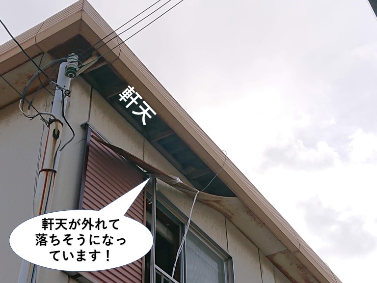 岸和田市の軒天が落ちそうに！