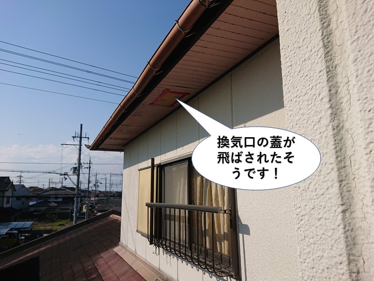 岸和田市の換気口の蓋が飛散