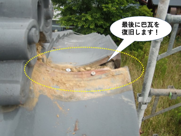 忠岡町の屋根修理で最後に巴瓦を復旧します