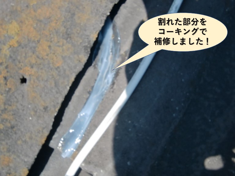 岸和田市の割れた瓦をコーキングで補修