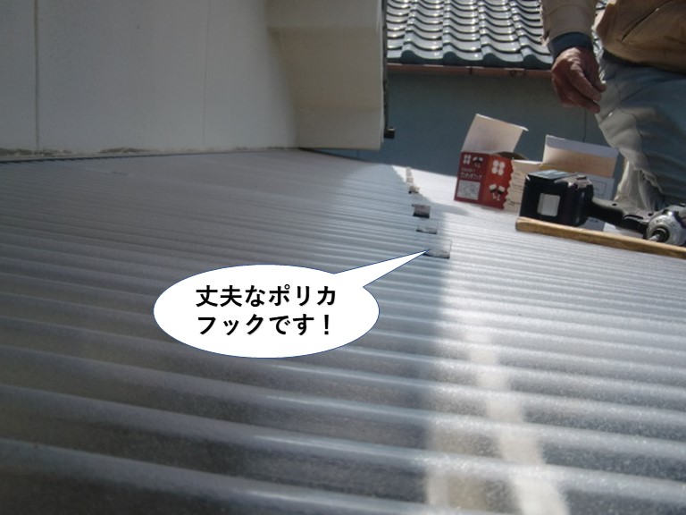 和泉市の丈夫なポリカフックです