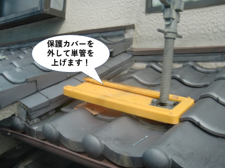 泉大津市の足場の保護カバーを外して単管を上げます