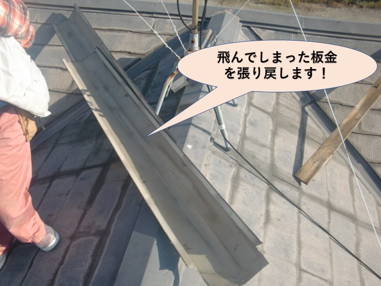 泉大津市の飛んでしまった板金を張り戻します！