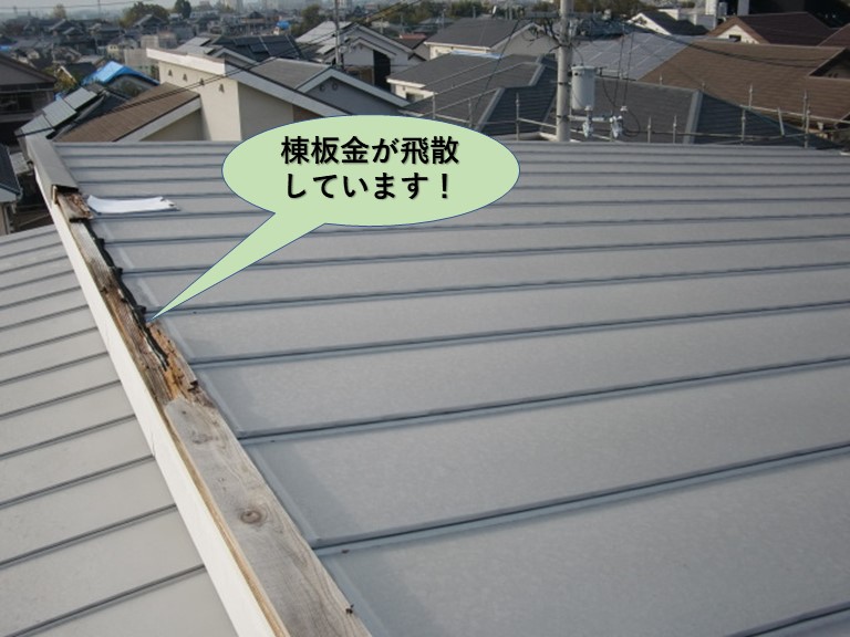 貝塚市の棟板金が飛散