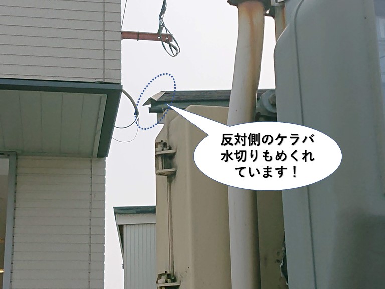 貝塚市の反対側のケラバ水切りもめくれています