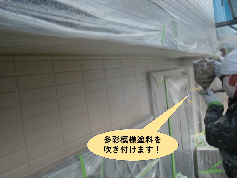 泉大津市の外壁に多彩模様塗料を吹き付けます