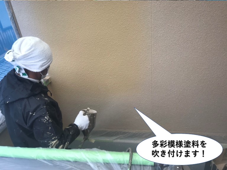 忠岡町の外壁に多彩模様塗料を吹き付けます