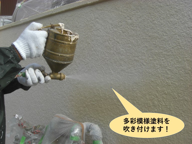 和泉市の塀に多彩模様塗料を吹き付けます