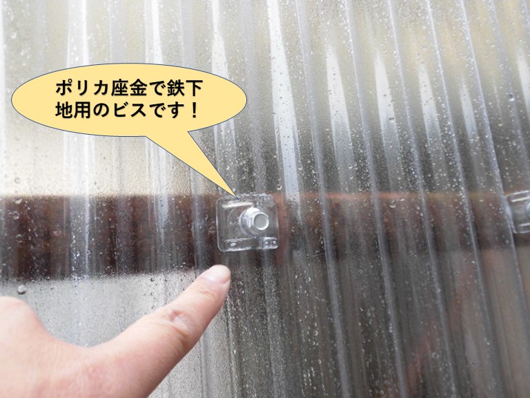 岸和田市のカーポートのポリカ座金で鉄下地用の波板ビス
