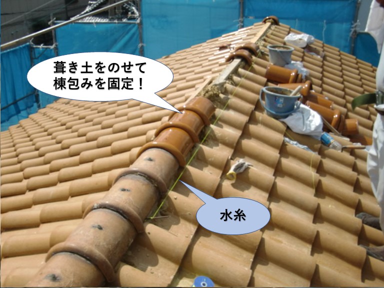 和泉市の棟に葺き土をのせて棟包みを固定