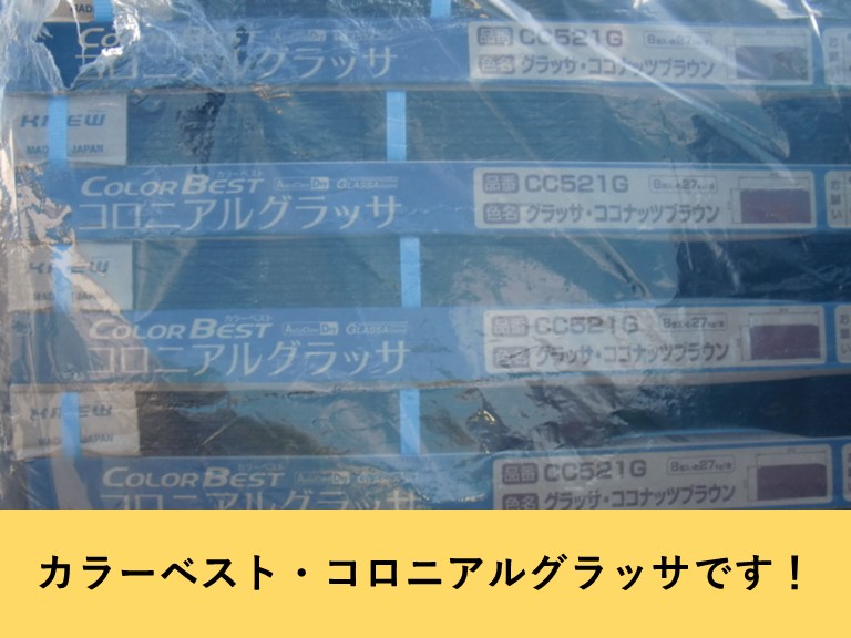 忠岡町の屋根で使用するカラーベスト、コロニアルグラッサ