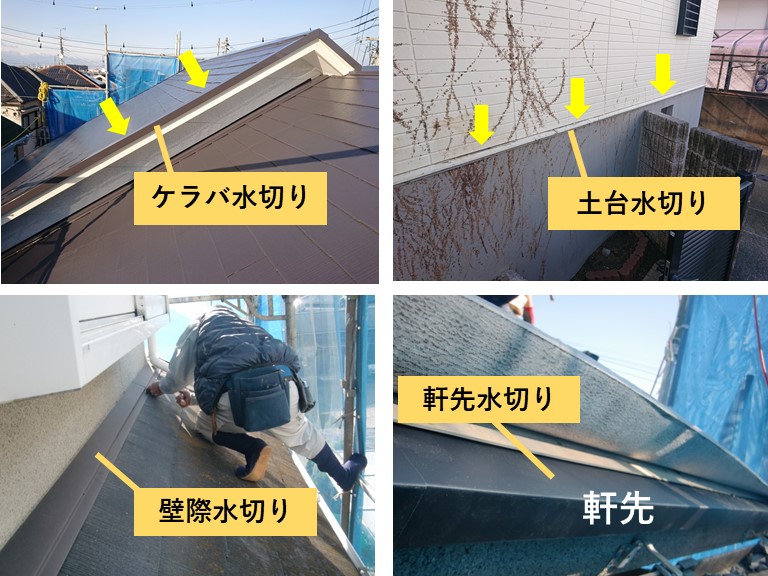 岸和田市・土台水切り