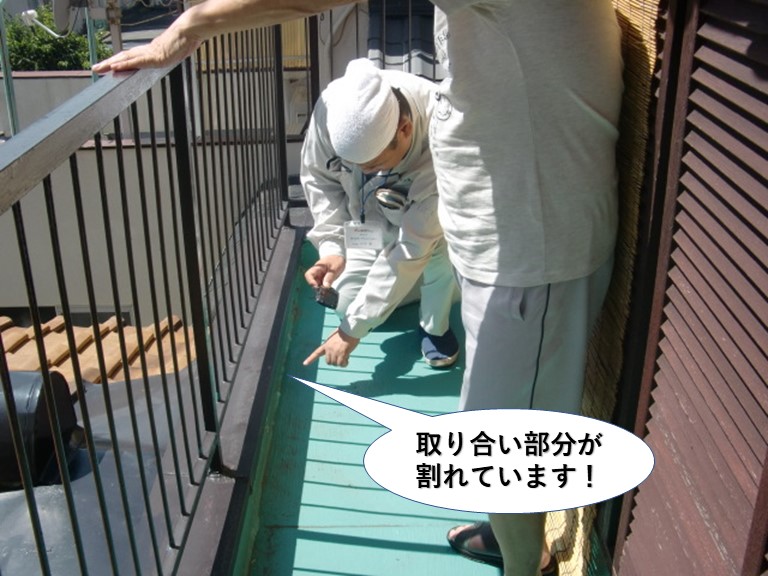 岸和田市のベランダの立ち上がりの取り合いが割れてきています