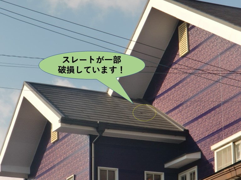 和泉市の屋根のスレートが一部破損