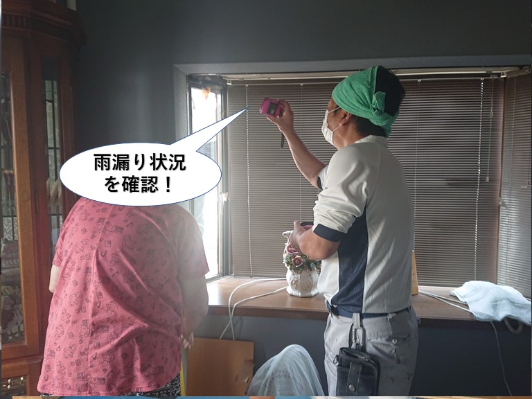 泉佐野市の雨漏り状況を確認