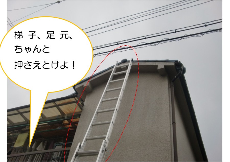 スライダー梯子を掛け状況