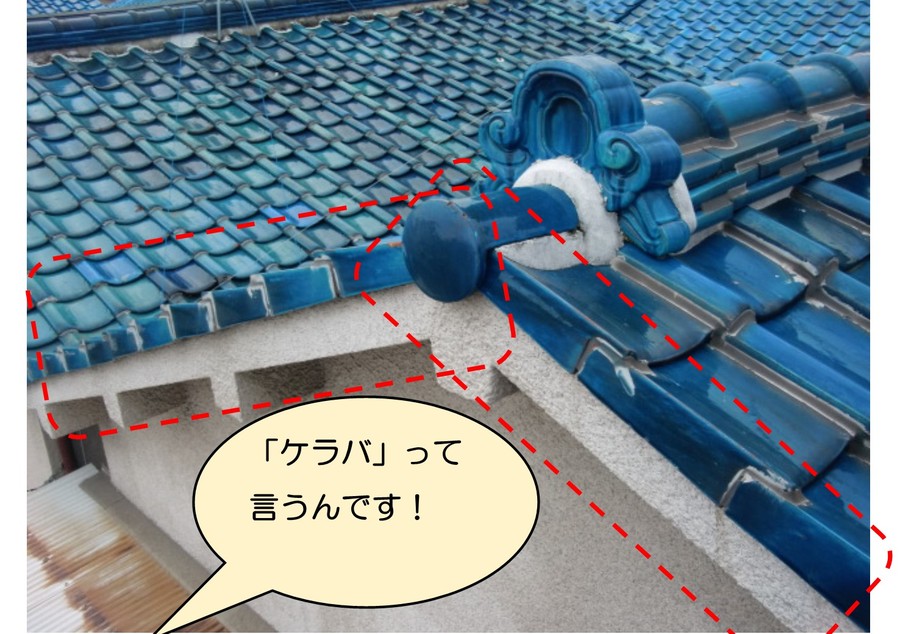 既存の袖瓦シーリング固定修理状況