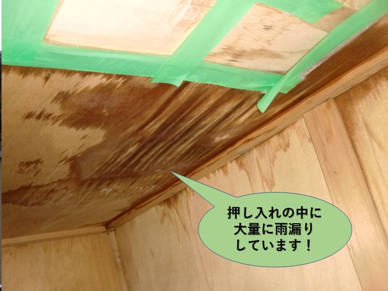 岸和田市の増築部の押し入れの中に大量に雨漏りしています