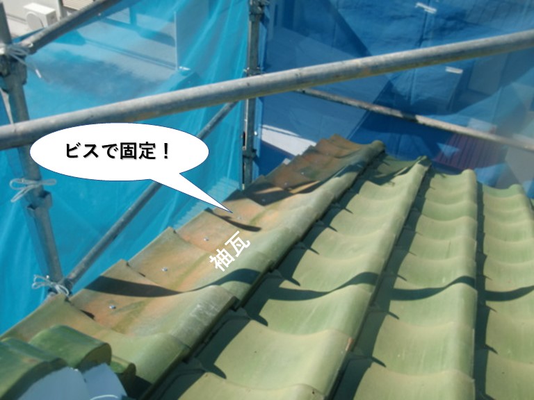 泉大津市の袖瓦をビスで固定