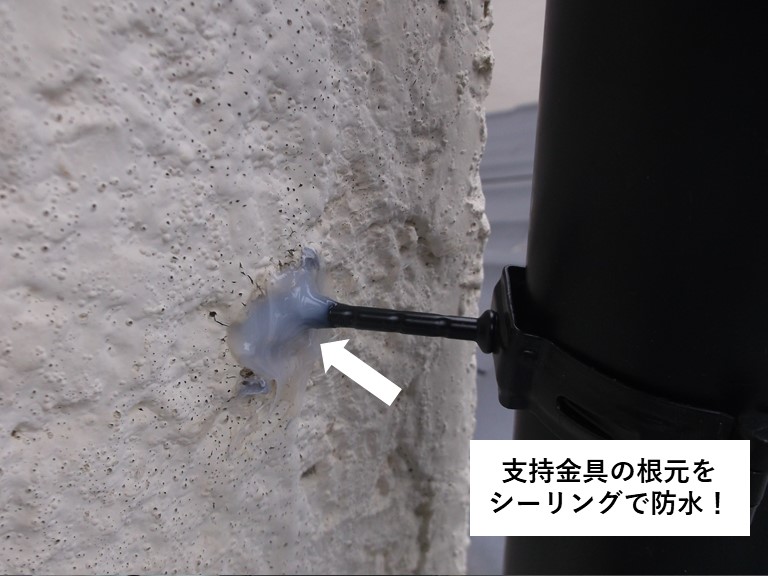 岸和田市の雨樋の支持金具の根元を防水