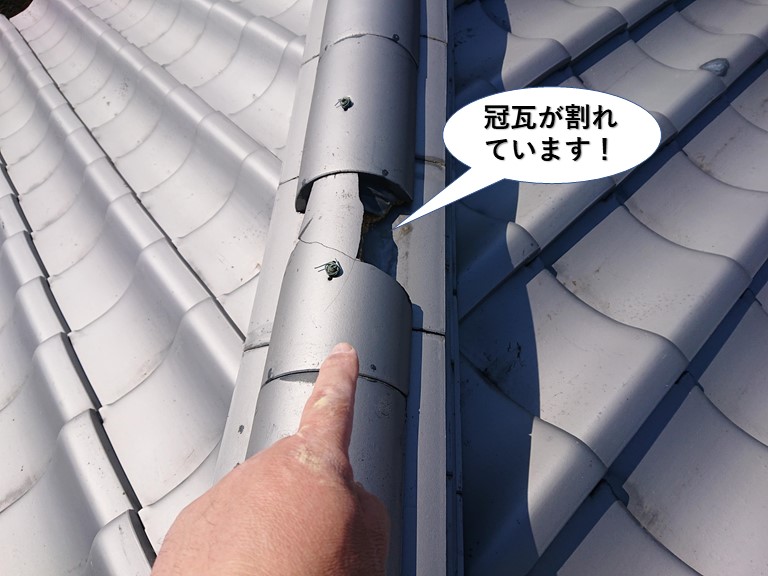 泉大津市の冠瓦が割れています