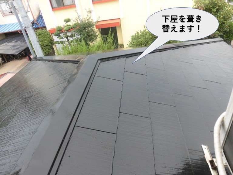 岸和田市の下屋も葺き替えます！