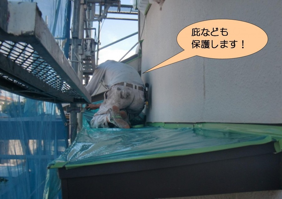 泉北郡忠岡町で庇なども養生します