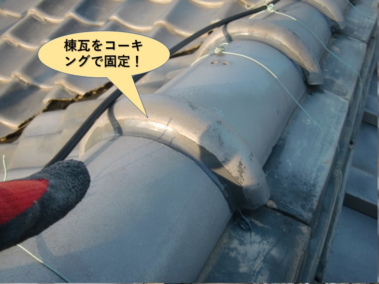 貝塚市の棟瓦をコーキングで固定