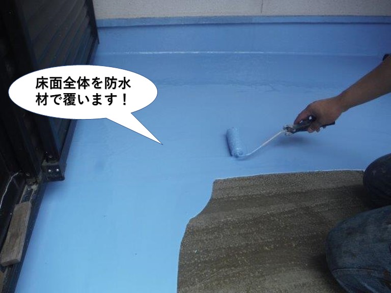 熊取町のベランダの床面全体を防水材で覆います