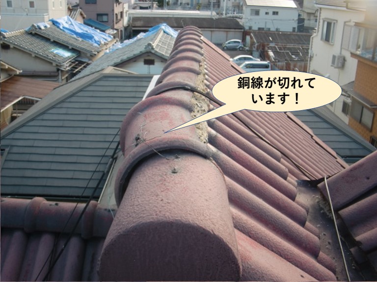 忠岡町の棟瓦の銅線が切れいています