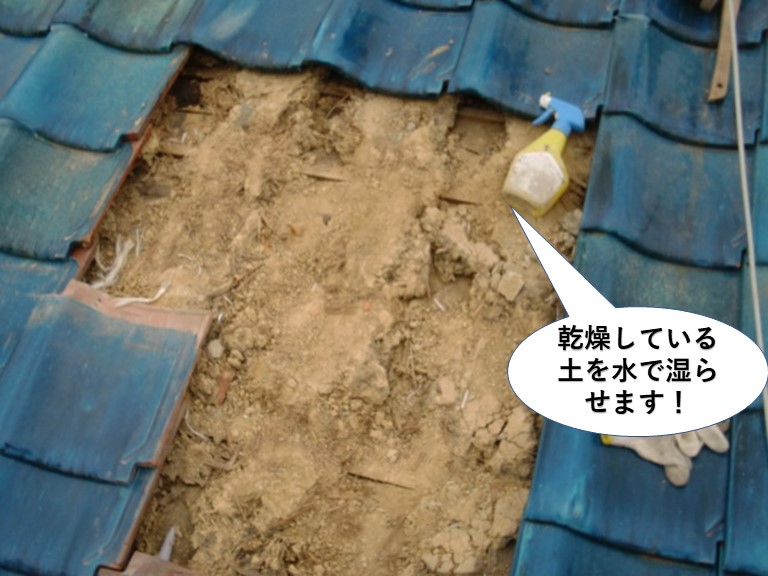 岸和田市の屋根の乾燥している土を水で湿らせます