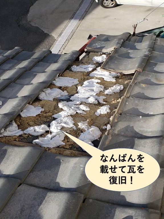 忠岡町の屋根になんばんをのせて瓦を復旧