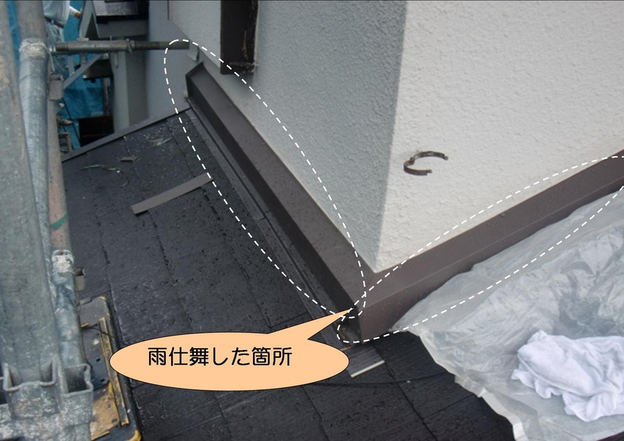 泉北郡忠岡町で雨仕舞した箇所