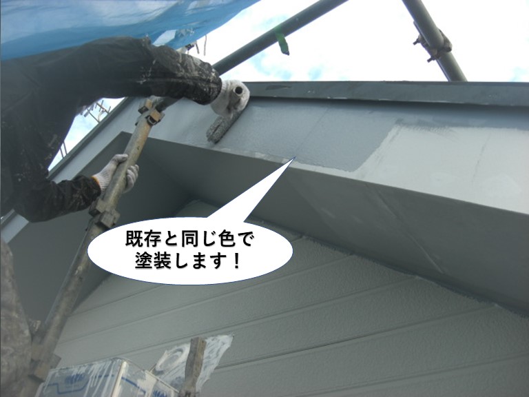 忠岡町の破風板を既存と同じ色で塗装