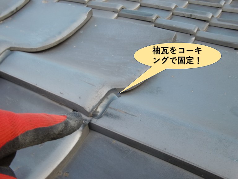 貝塚市の袖瓦をコーキングで固定