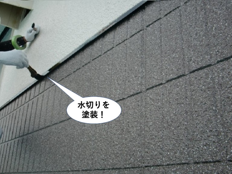 泉大津市の水切りを塗装