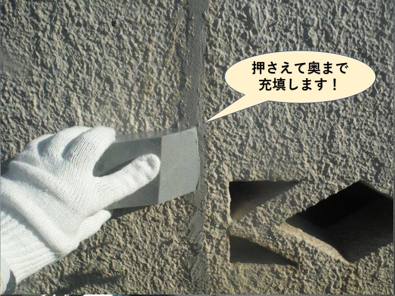 和泉市の樹脂を押さえて奥まで充填します