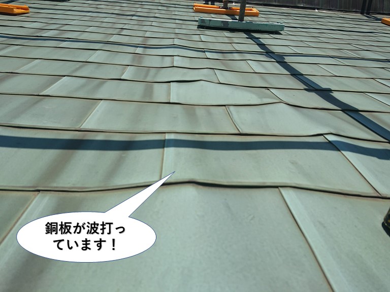 岸和田市の銅板が波打っています