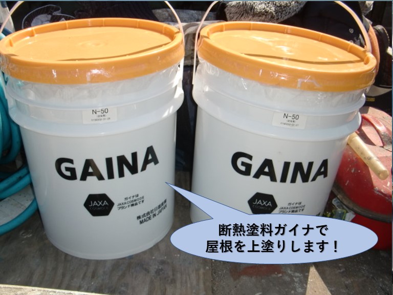 岸和田市で使用する断熱塗料ガイナで屋根を塗装