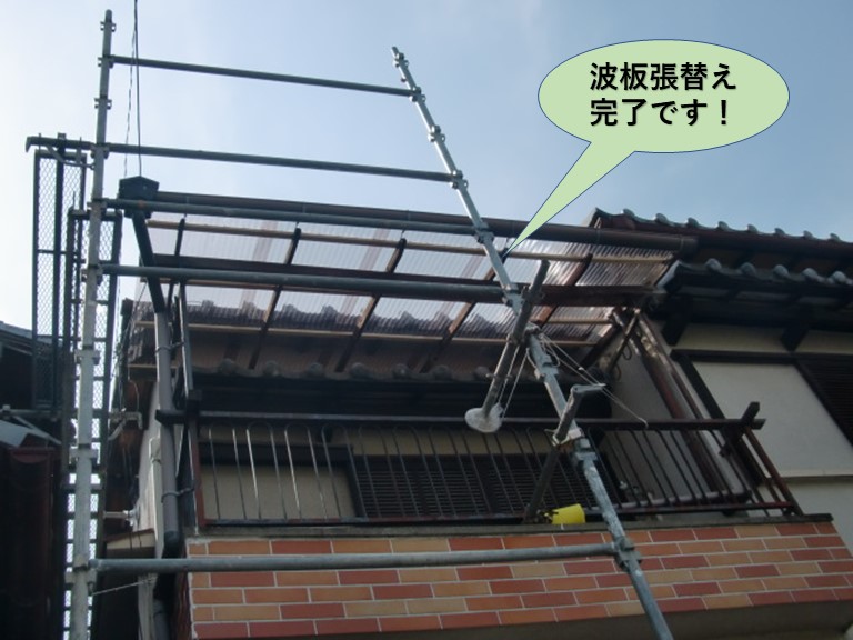 貝塚市の波板張替え完了です