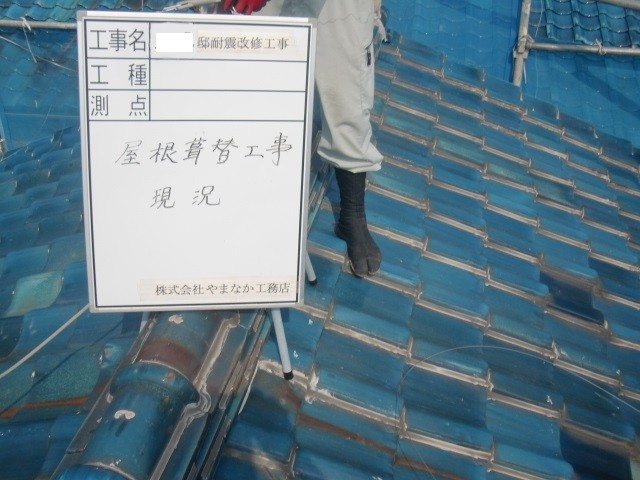 岸和田市藤井町の屋根の現況写真