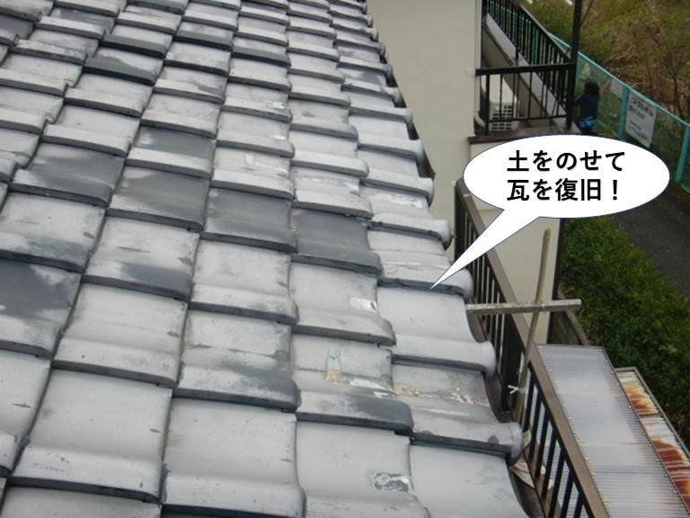 岸和田市の軒先の瓦を復旧