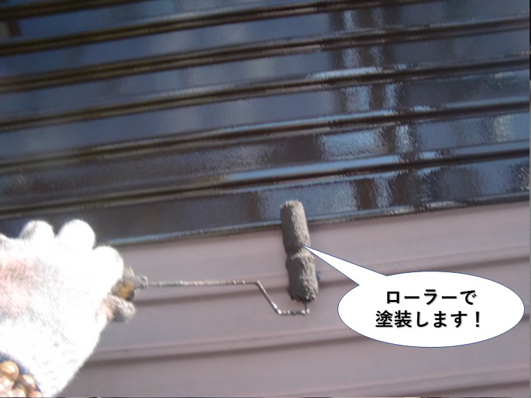 岸和田市の雨戸をローラーで塗装します